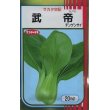 画像1: [中国野菜]　チンゲンサイ　武帝チンゲンサイ　20ml (1)