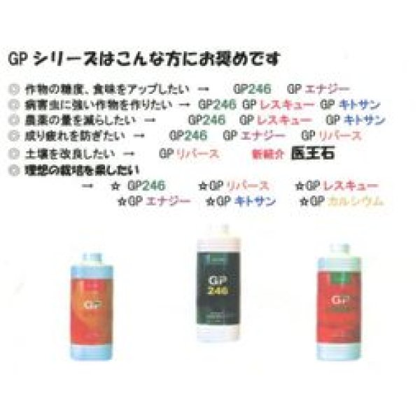 画像3: 肥料　活性剤　GPレスキュー　1000ml (3)
