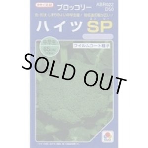 画像: [ブロッコリー]　ハイツＳＰ　ペレット5千粒　タキイ種苗（株）