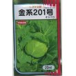 画像1: [キャベツ]　金系201号　2000粒　サカタ交配　 (1)