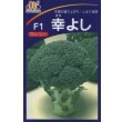 画像1: 送料無料　[ブロッコリー]　幸よし　20ml　貴種(コートしてません)　ヴィルモランみかど (1)