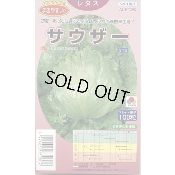 画像1: [レタス] サウザー ペレット100粒 タキイ種苗(株) (1)