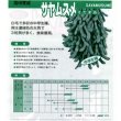 画像3: 送料無料　[枝豆]　サヤムスメ　70ml(およそ120粒)雪印種苗(株) (3)
