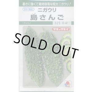画像: 送料無料　[ゴーヤ]　島さんご　7ml　タキイ種苗(株)　GF
