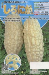 画像: 送料無料　[ゴーヤ]　しろにがくん　7粒　トキタ種苗(株)