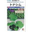 画像1: [台木/ナス用]　トナシム　1000粒　タキイ種苗（株） (1)