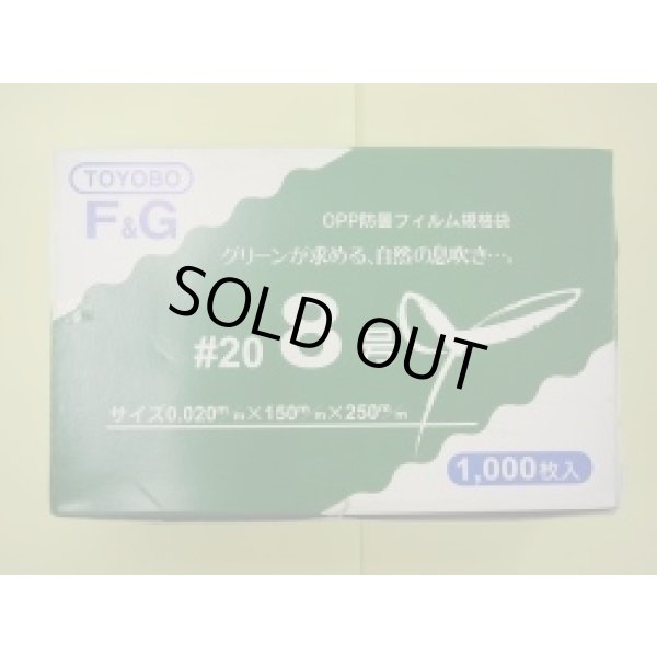 画像1: ＯＰ防曇規格袋　8号　穴4　1000枚入り (1)