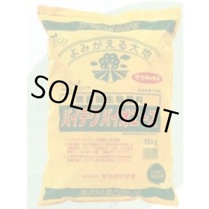 画像: 送料無料！　バイテクバイオエース　15kg　（株）サカタのタネ