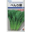 画像1: [葉物]　べんり菜　20ｍｌ　タキイ種苗（株） (1)