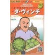 画像1: [イタリア野菜]　　ダ・ヴィンチ　５０粒　　トキタ種苗（株） (1)