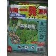 画像1: 肥料　有機一発肥料　葉菜類用　 (1)