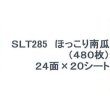 画像2: 送料無料！青果シール　　かぼちゃ　ほっこり　480枚　タキイ種苗　 (2)