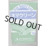 画像: [緑肥]　ネマクリーン(マメ科)1kg　カネコ種苗(株)