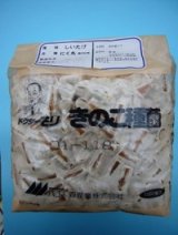 画像: [きのこ菌]　しいたけ菌(肉丸)1000個入り