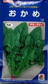 画像: 送料無料　[ほうれんそう]　おかめ　1dl