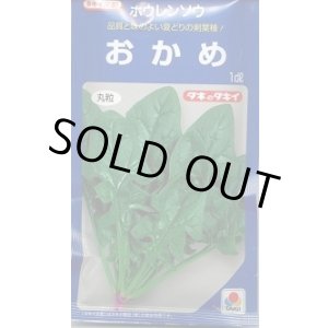 画像: 送料無料 [ほうれんそう] おかめ 1dl