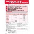 画像3: 農薬　殺菌剤　パンチョＴＦ　顆粒水和剤　100ｇ　日本曹達株式会社 (3)