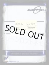 画像: 送料無料　二コル　ルッコラ　1L　渡辺農事（株）