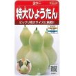 画像1: [その他]　特大ひょうたん　約6粒　（株）サカタのタネ　実咲200 (1)