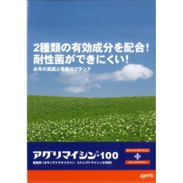 画像2: 農薬　殺菌剤　アグリマイシン100　 100g　 (2)