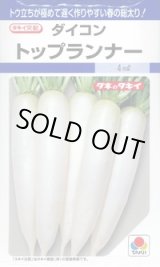 画像: 送料無料　[大根]　トップランナー3.5ml　タキイ種苗(株)　DF