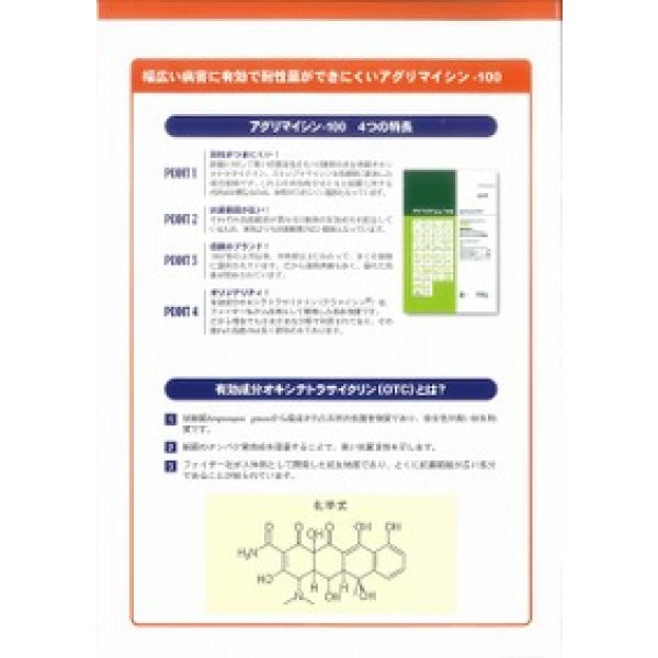 画像4: 農薬　殺菌剤　アグリマイシン100　100g (4)