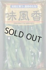 画像: [枝豆]　味風香　1L　雪印種苗(株)