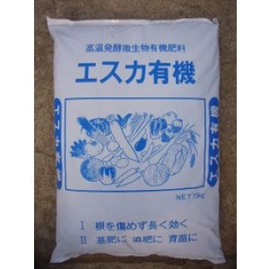 画像: 肥料　エスカ有機　１５ｋｇ