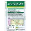 画像2: 送料無料　[葉物]　サラダシュンギク　(スティックシュンギク)　20ml(およそ2500粒)(株)武蔵野種苗園 (2)