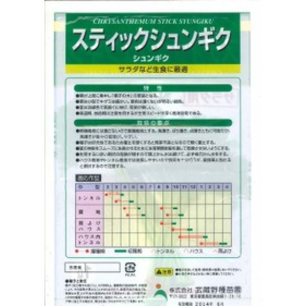 画像2: [葉物]　サラダシュンギク　(スティックシュンギク)　1L (2)