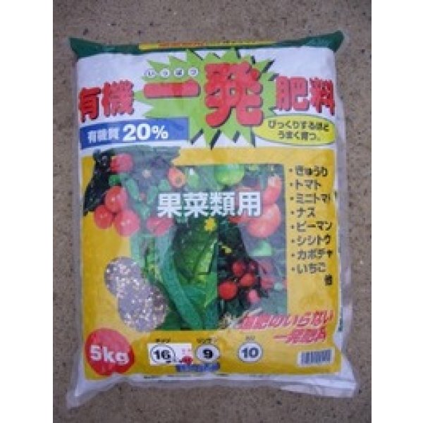 画像2: 肥料　有機一発　肥料　果菜類用 (2)