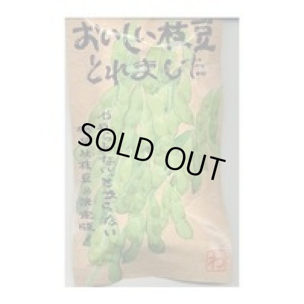 画像1: 送料無料　[枝豆]　おいしい枝豆とれました　1dl　渡辺農事（株） (1)