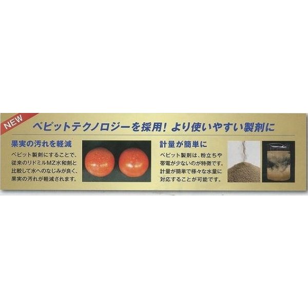 画像2: 農薬　殺菌剤　リドミルゴールド　ＭＺ　500g　シンジェンタ　ジャパン(株) (2)