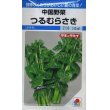 画像1: [中国野菜]　つるむらさき　9ml　タキイ種苗　MF (1)