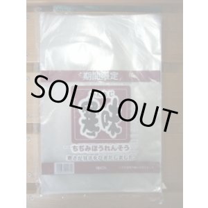 画像: 青果袋　ほうれん草寒味専用ＦＧ袋　100枚入　トキタ種苗（株）