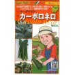 画像1: [イタリア野菜]　カーボロネロ　40粒　トキタ種苗（株） (1)