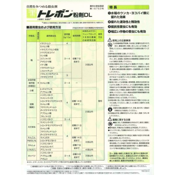 画像2: 農薬　殺虫剤　トレボン粉剤ＤＬ　3kg (2)