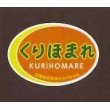 画像1: 青果シール　かぼちゃ　くりほまれ　100枚入り　サカタのタネ (1)