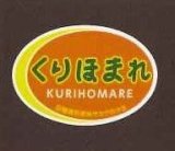 画像: 送料無料！　青果シール　かぼちゃ　くりほまれ　1000枚入り　サカタのタネ