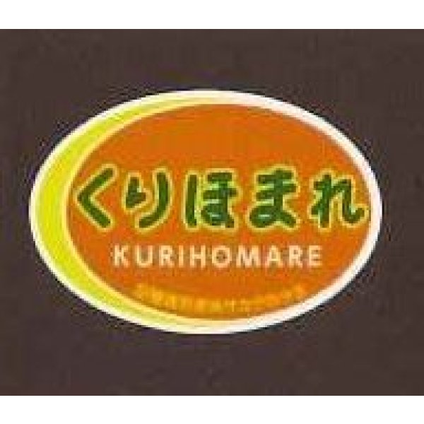 画像1: 青果シール　かぼちゃ　くりほまれ　100枚入り　サカタのタネ (1)