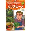 画像1: [イタリア野菜]　クリスピーノ　50粒　トキタ種苗（株） (1)