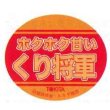 画像1: 送料無料！　青果シール　　かぼちゃ　くり将軍 1000枚   トキタ種苗　 (1)