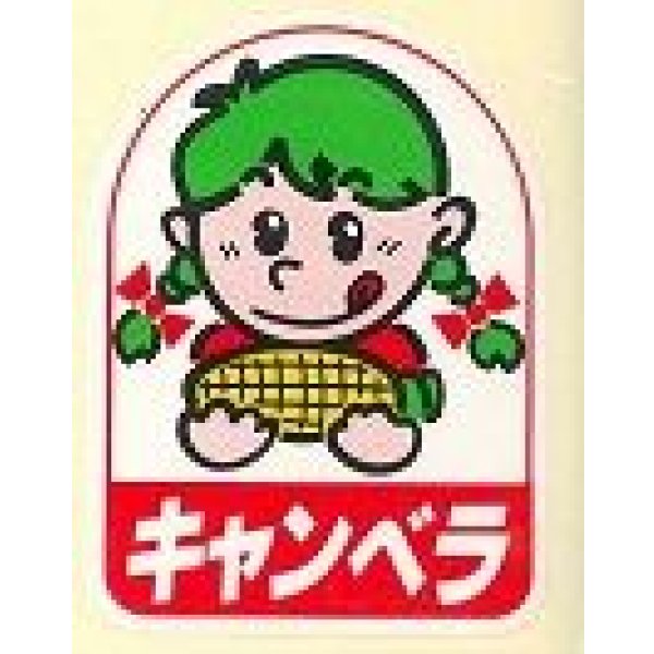 画像1: 青果シール　とうもろこし　キャンベラ　100枚入り   タキイ種苗 (1)