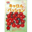 画像4: [トマト/ミニトマト]　送料無料！　キャロルパッション　1000粒　サカタのタネ（株） (4)