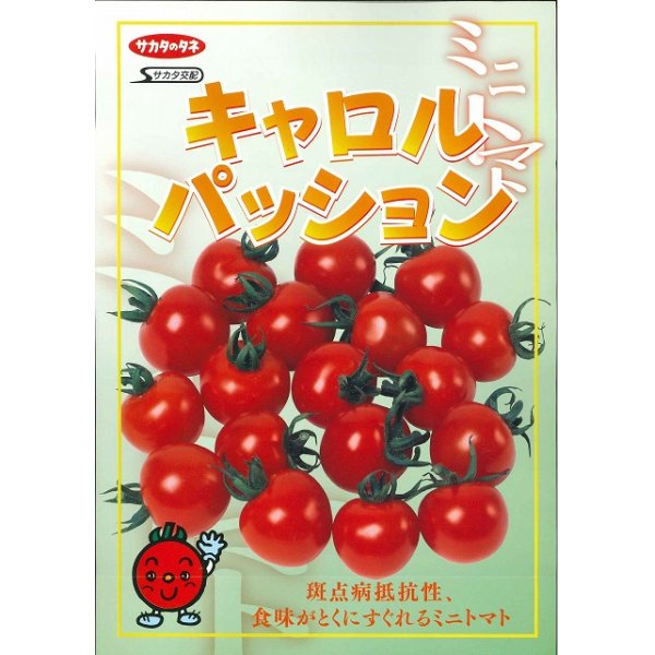 画像4: [トマト/ミニトマト]　送料無料！　キャロルパッション　1000粒　サカタのタネ（株） (4)