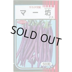 画像: 送料無料　[なす]　マー坊　500粒　(株)サカタのタネ