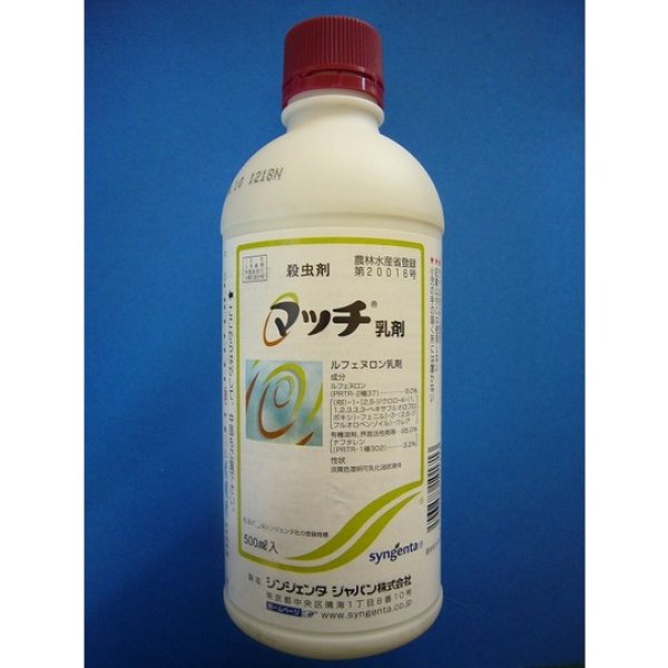 画像1: 農薬　殺虫剤　マッチ乳剤　500ml (1)