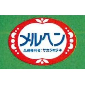 画像: 送料無料！青果シールかぼちゃ　メルヘン　1000枚入り　サカタのタネ