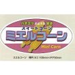 画像1: 青果シール　とうもろこし　ミエルコーン　100枚　 (1)