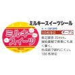 画像1: 青果シール　とうもろこし　ミルキースイーツ　100枚   トキタ種苗　 (1)